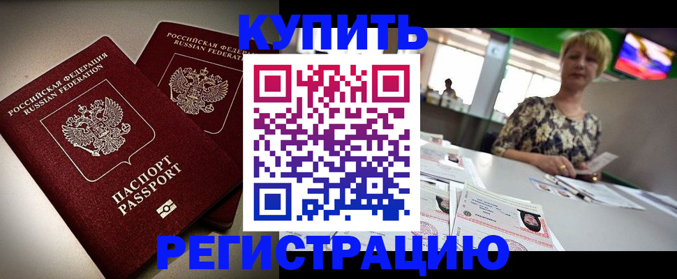 временная прописка в Заозёрске