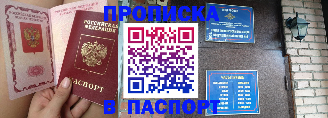 временная прописка в Заозёрске